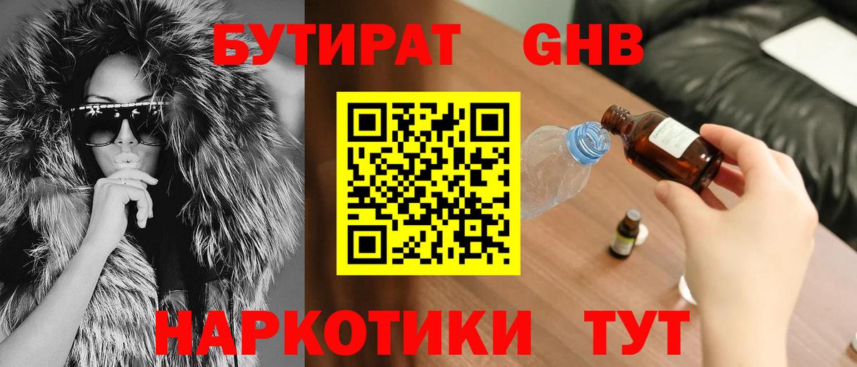 БУТИРАТ  БУТИРАТ жидкий экстази  Вход с VPN  Лыткарино 
