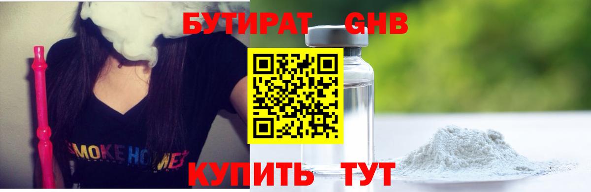 БУТИРАТ вода Лыткарино