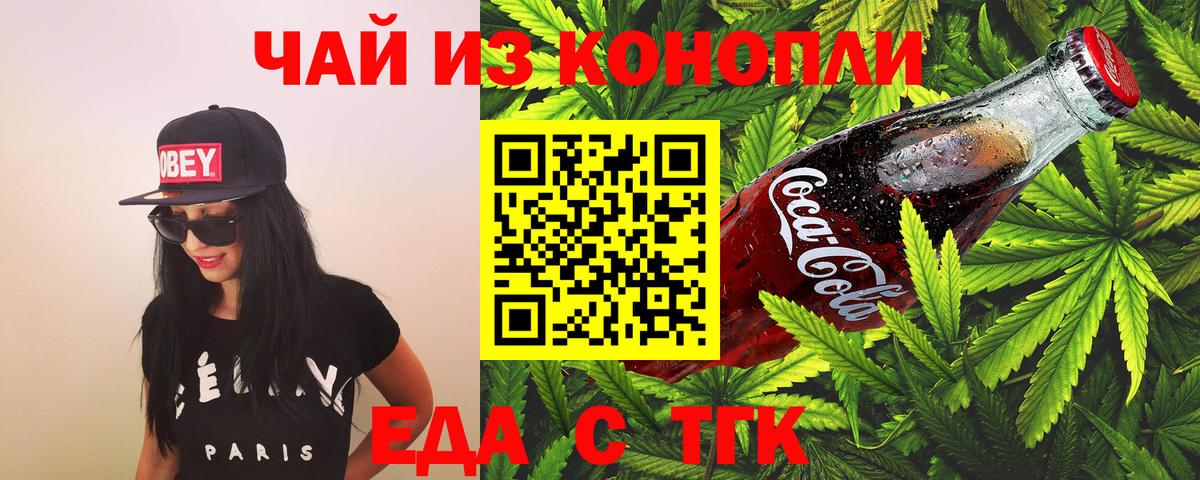 Еда ТГК марихуана Лыткарино