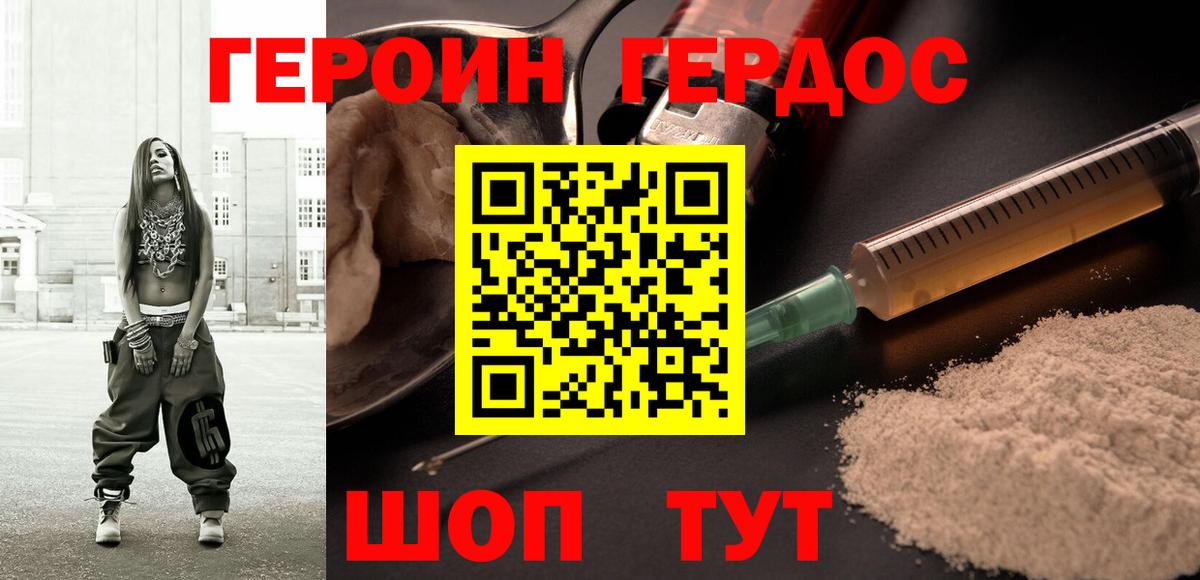 ГЕРОИН гречка Лыткарино